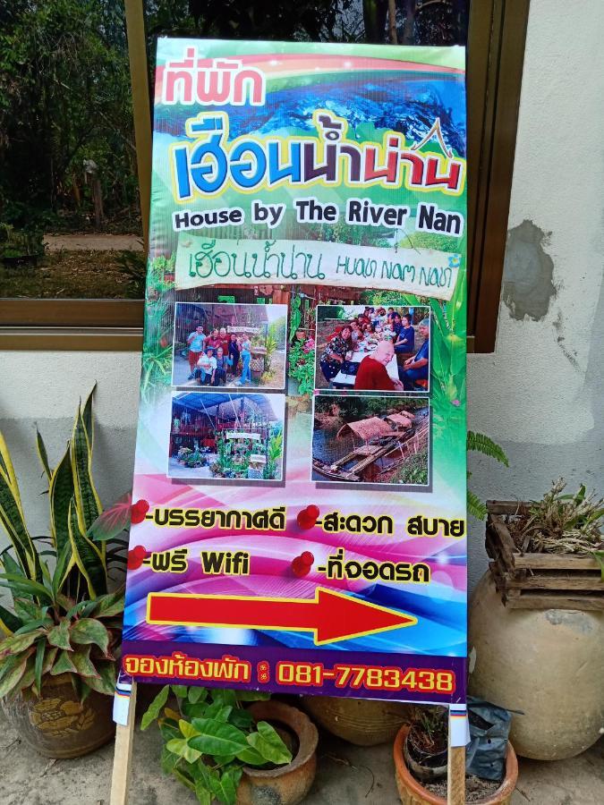 เฮือนน้ำน่าน House By The River Nan Утрадит Екстериор снимка